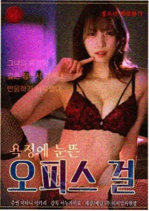 职场韩剧她的私生活2剧照